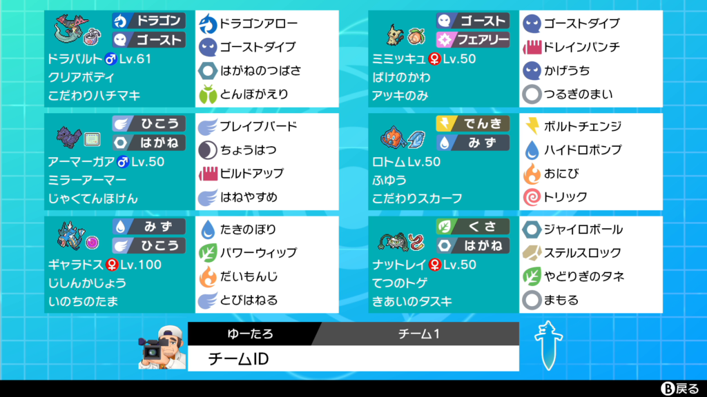 S5使用構築 過剰晴れギャラドスを使いたかった 最終871位 ポケモン剣盾 ゆーたろのゲーム 雑記ブログ